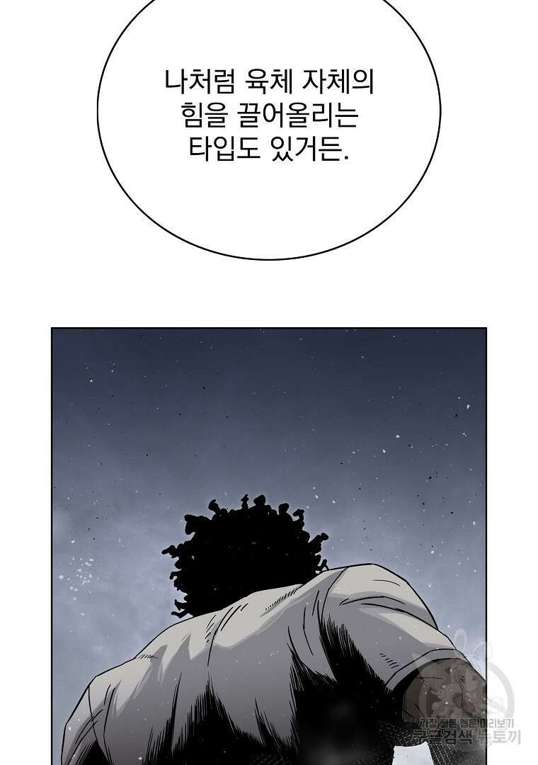 이블헌터 62화 17