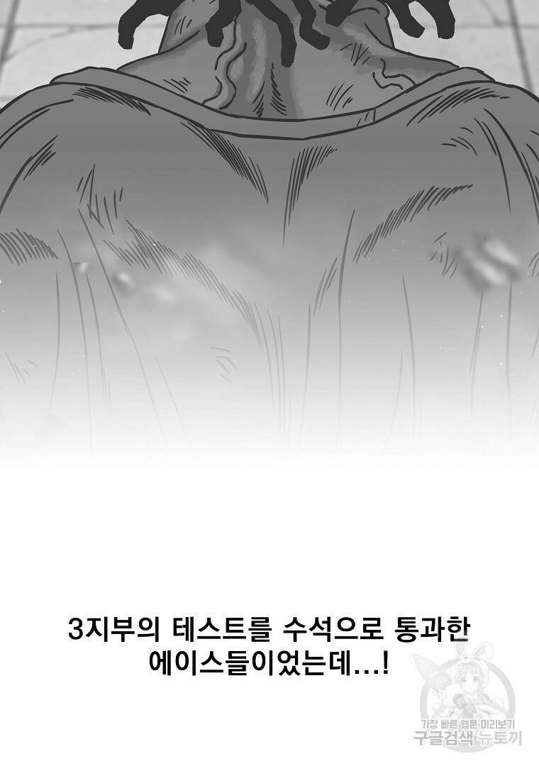 이블헌터 72화 8