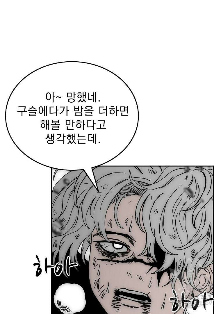 이블헌터 72화 11