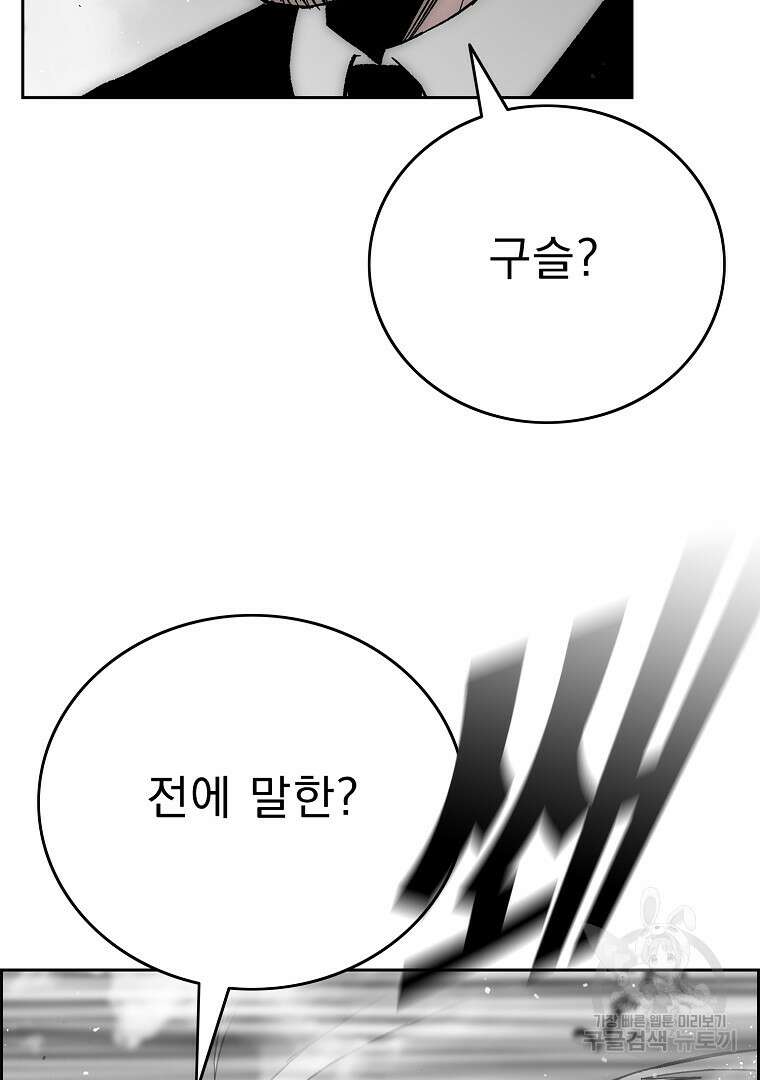 이블헌터 72화 13