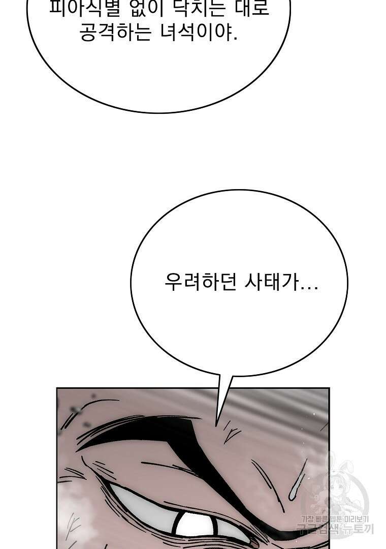 이블헌터 72화 21