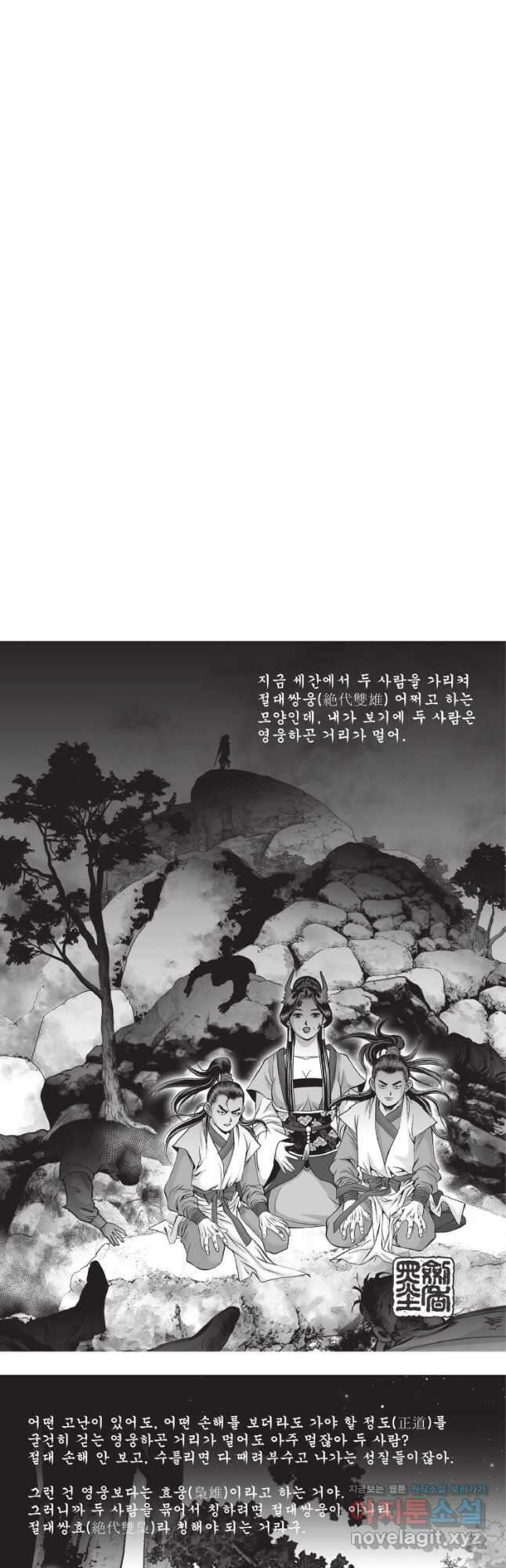절대쌍효 2부 34화 2
