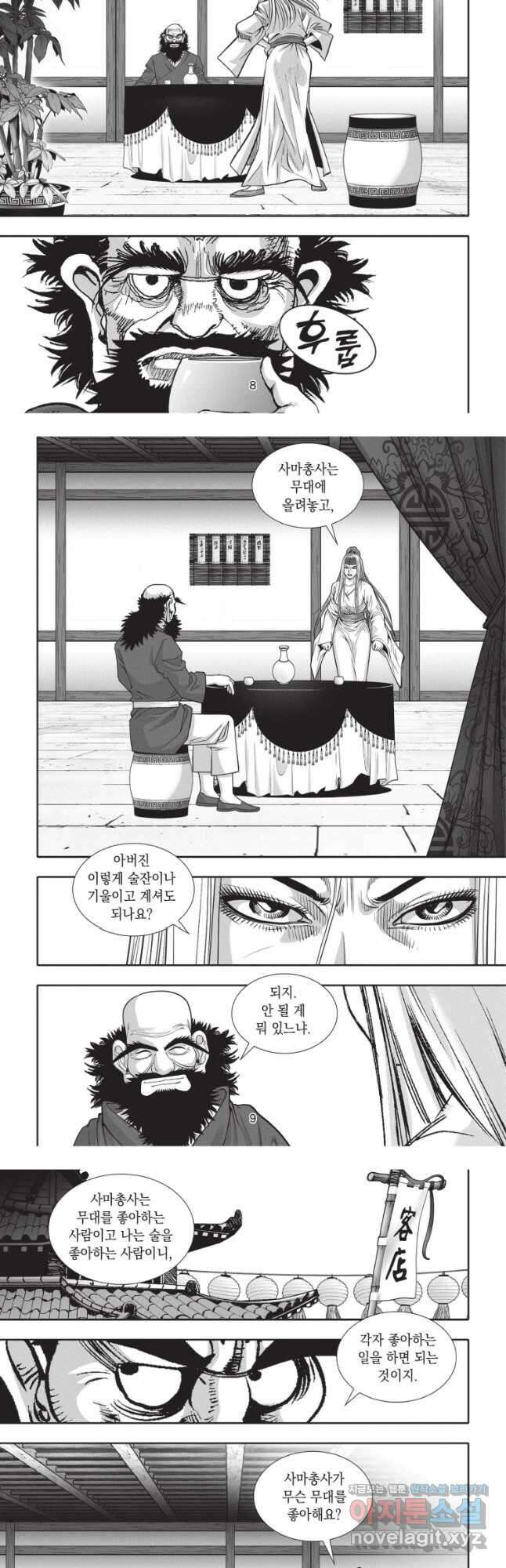 절대쌍효 2부 34화 4