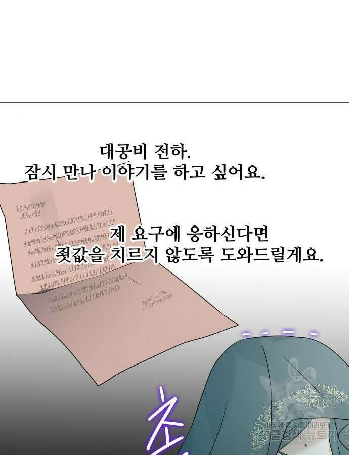 몸이 바뀌는 사정 98화 8