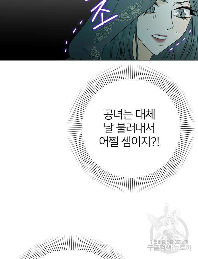 몸이 바뀌는 사정 98화 9