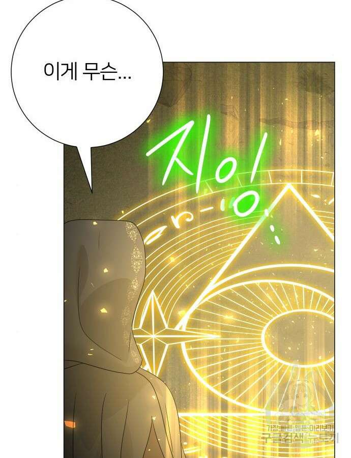 몸이 바뀌는 사정 98화 14