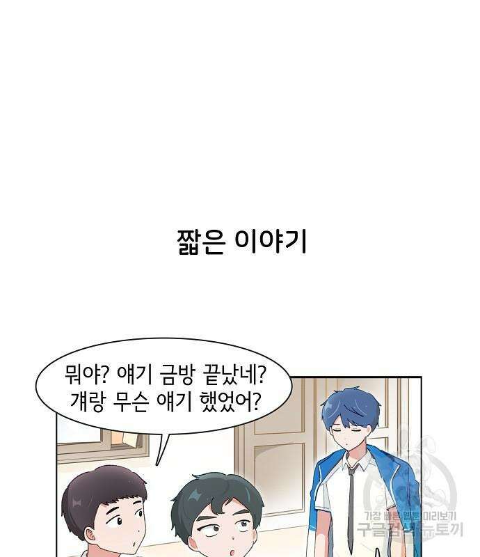 오로지 너를 이기고 싶어 200화 2