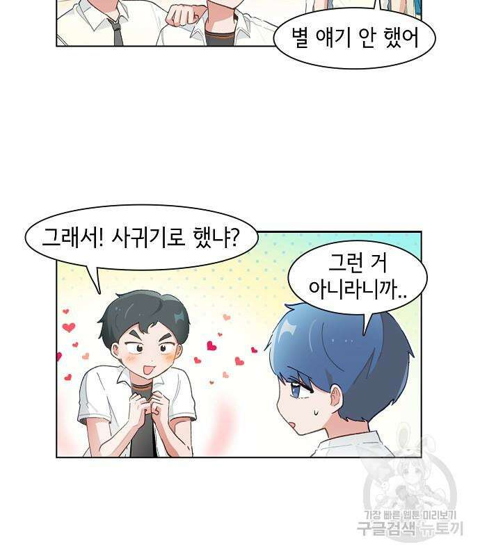 오로지 너를 이기고 싶어 200화 3
