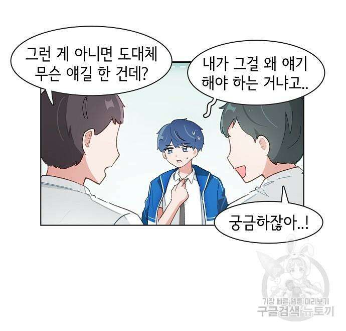 오로지 너를 이기고 싶어 200화 4