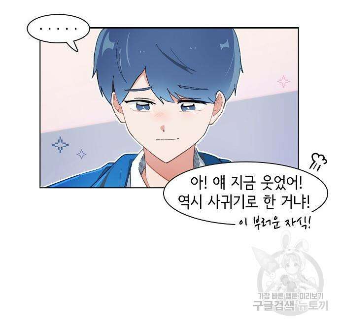 오로지 너를 이기고 싶어 200화 5