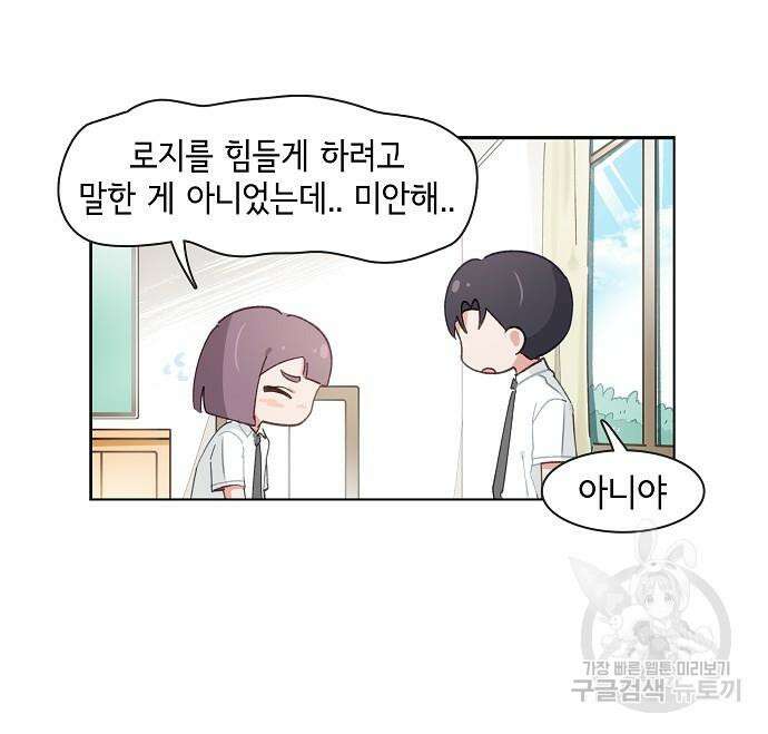 오로지 너를 이기고 싶어 200화 8