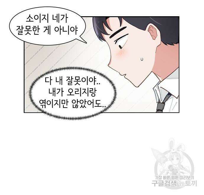 오로지 너를 이기고 싶어 200화 9