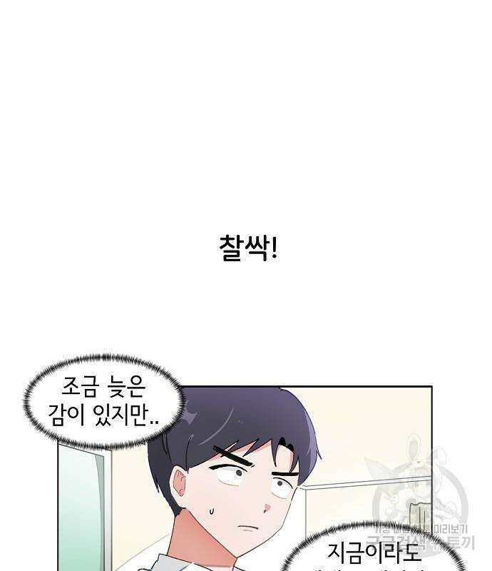 오로지 너를 이기고 싶어 200화 10
