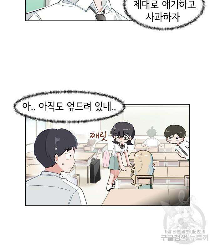 오로지 너를 이기고 싶어 200화 11