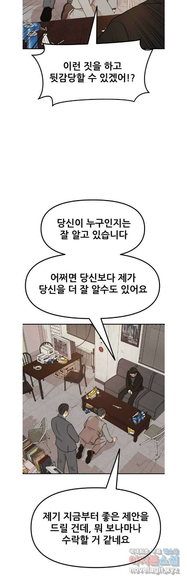 가드패스 98화 3