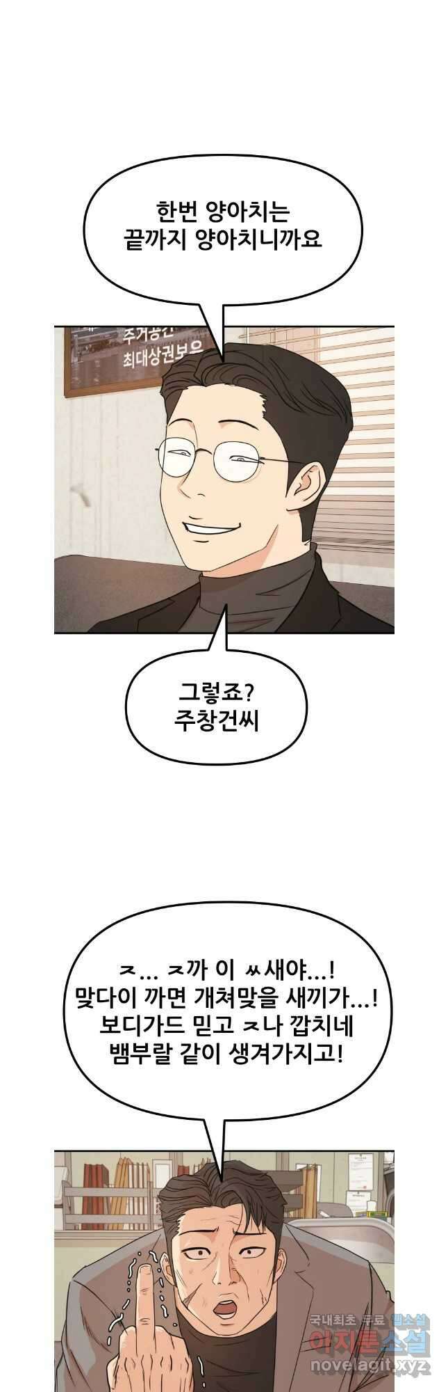 가드패스 98화 4