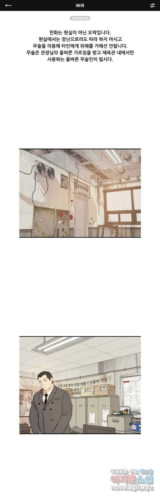 가드패스 98화 1