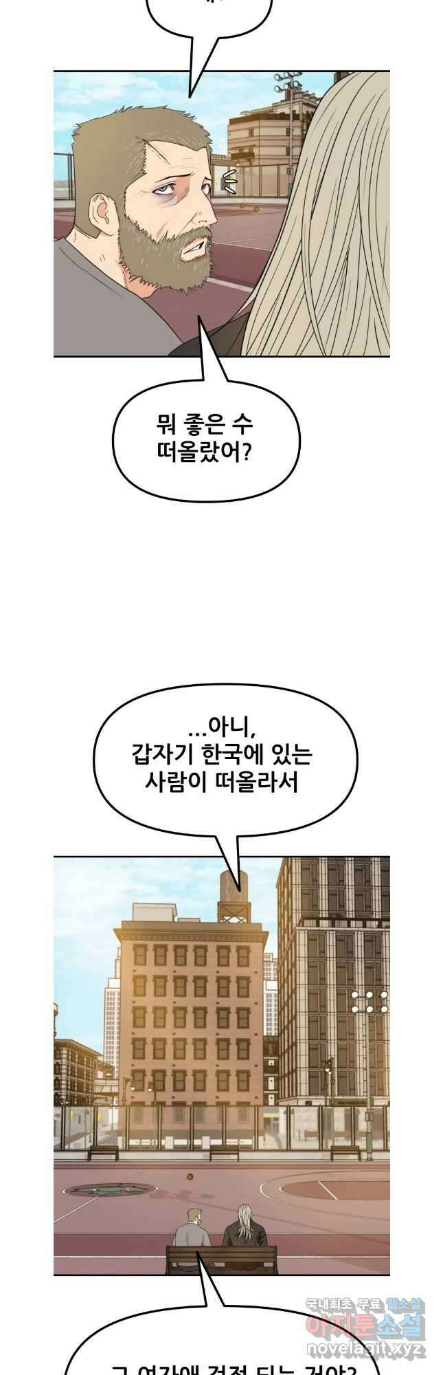가드패스 98화 6