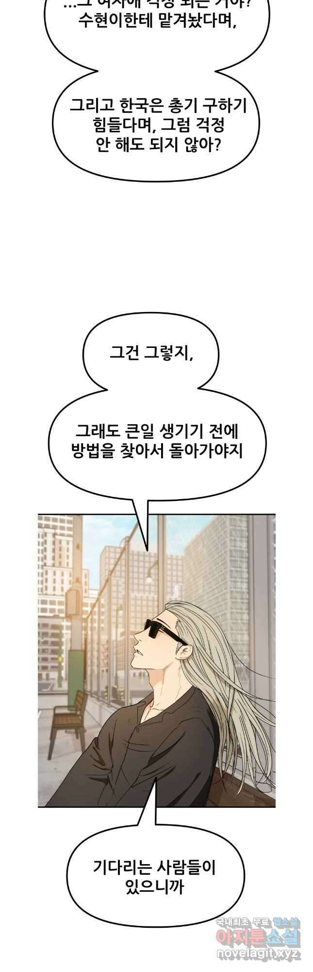 가드패스 98화 7