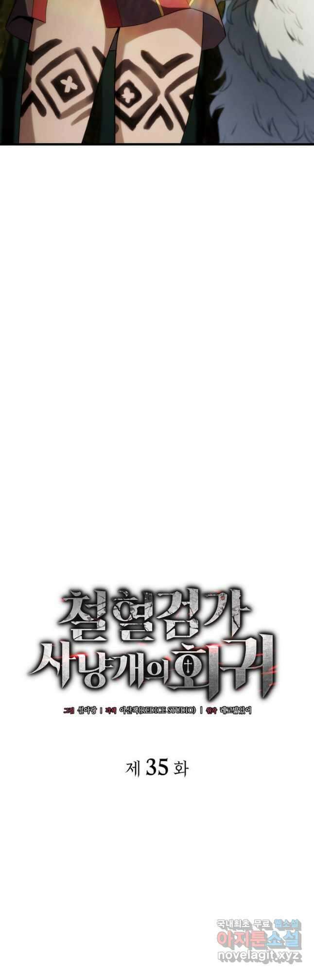 철혈검가 사냥개의 회귀 35화 9