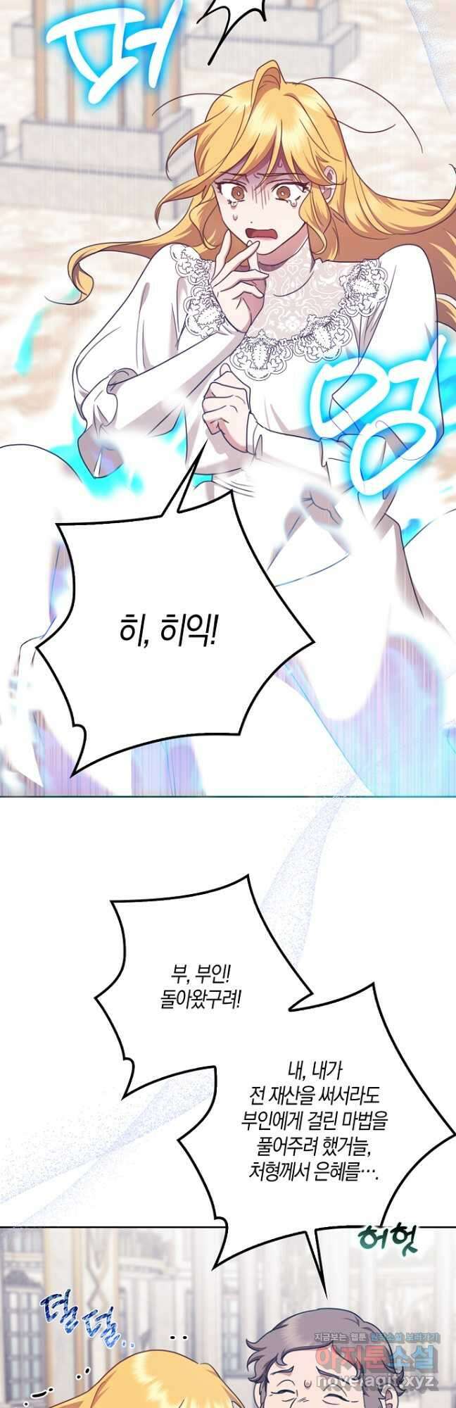 버림받고 즐기는 소박한 독신의 삶 31화 6