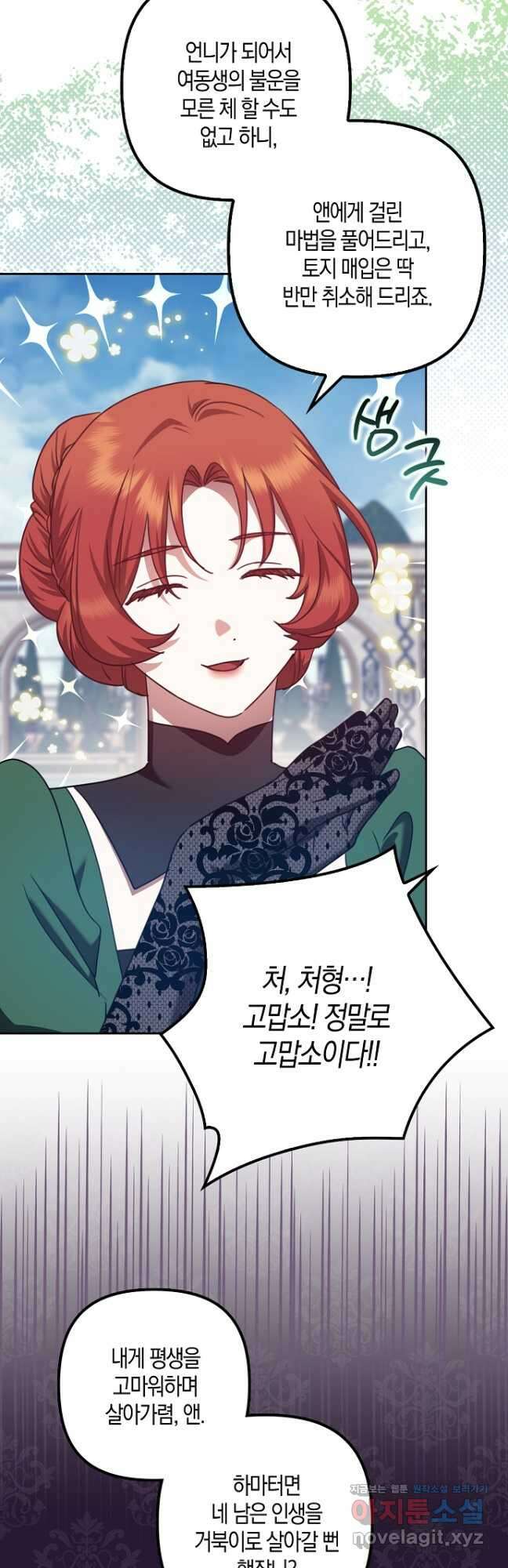 버림받고 즐기는 소박한 독신의 삶 31화 8