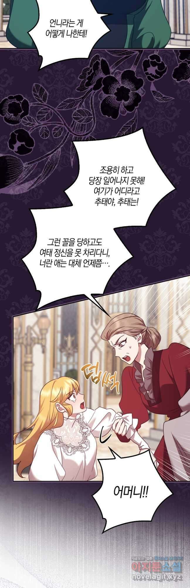 버림받고 즐기는 소박한 독신의 삶 31화 11