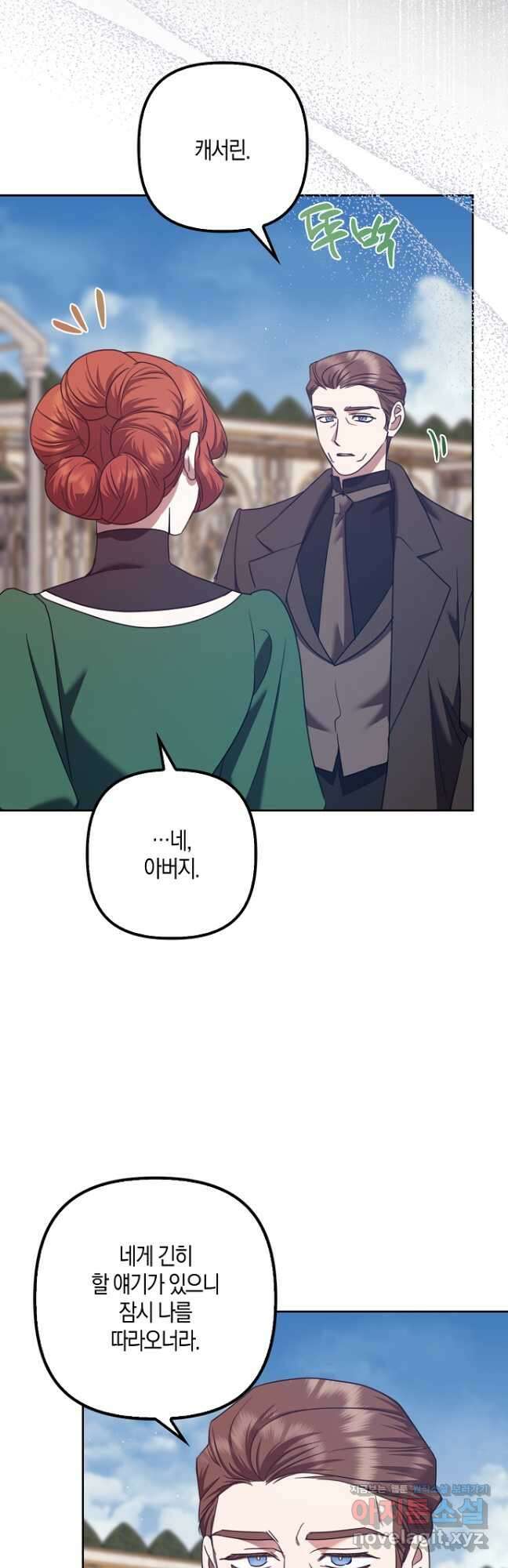 버림받고 즐기는 소박한 독신의 삶 31화 12