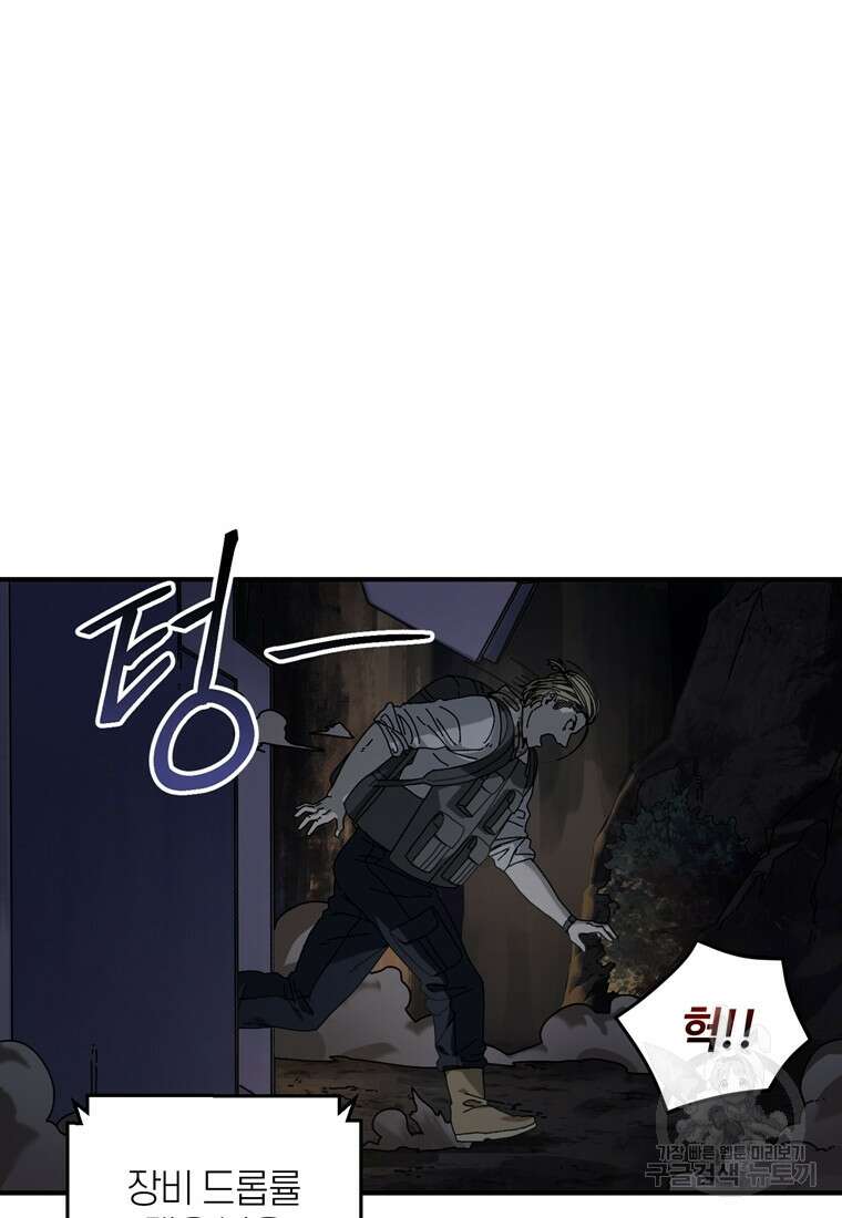 생존학 개론 37화 6