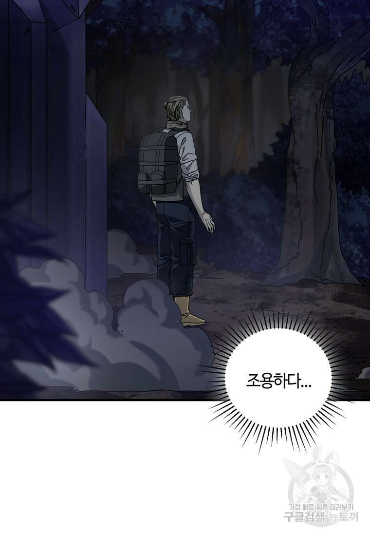생존학 개론 37화 9