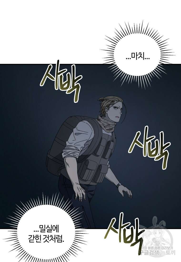 생존학 개론 37화 17