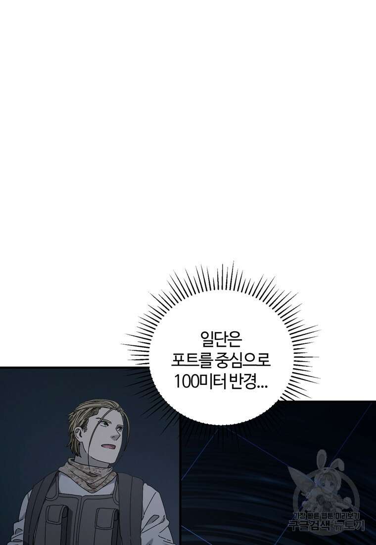 생존학 개론 37화 19
