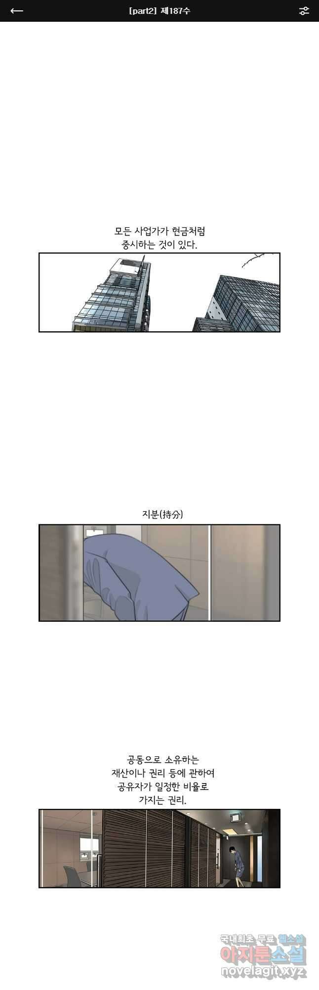 미생 part2 제187수 1