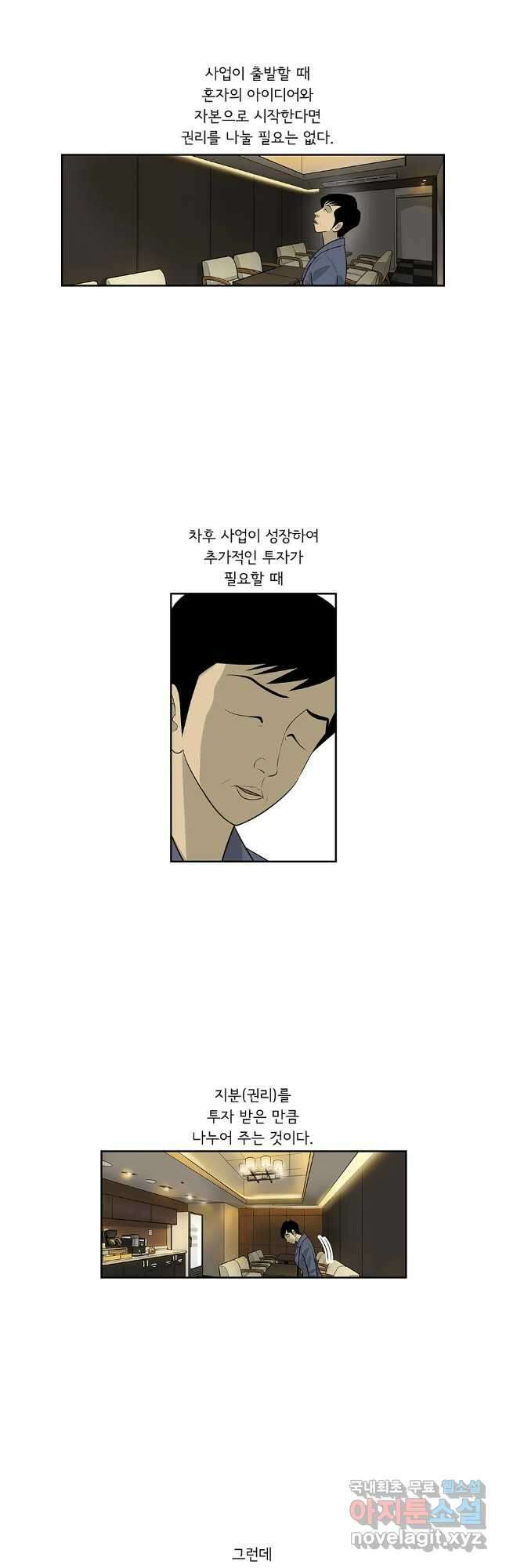 미생 part2 제187수 2