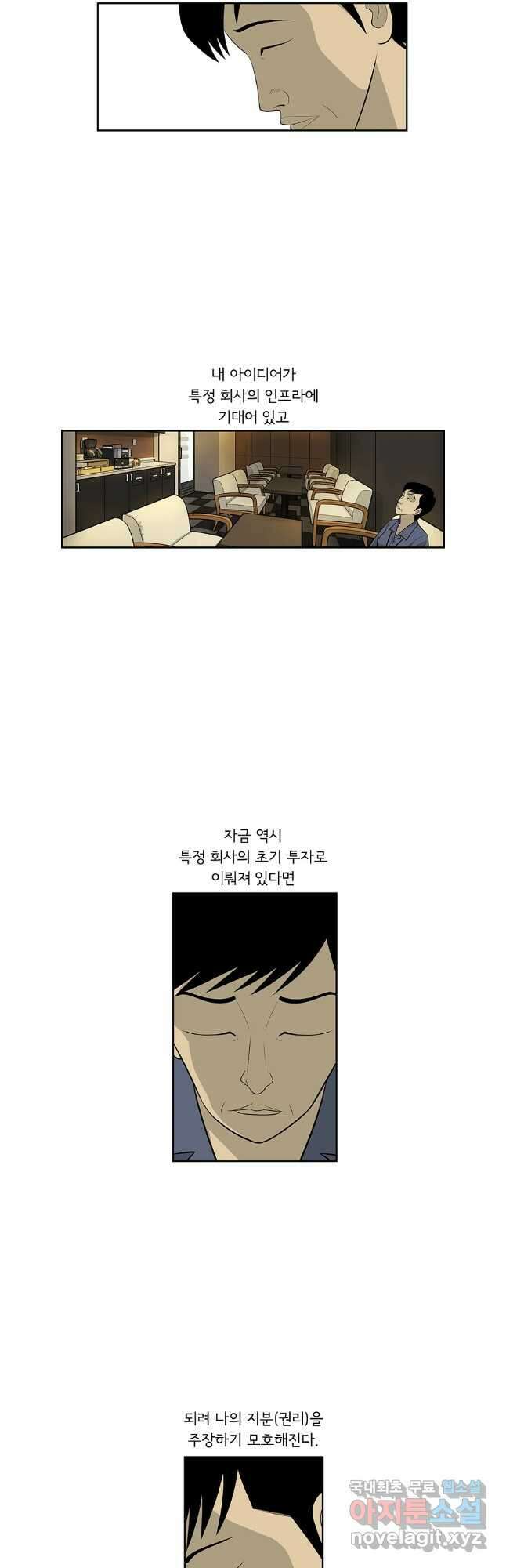 미생 part2 제187수 3