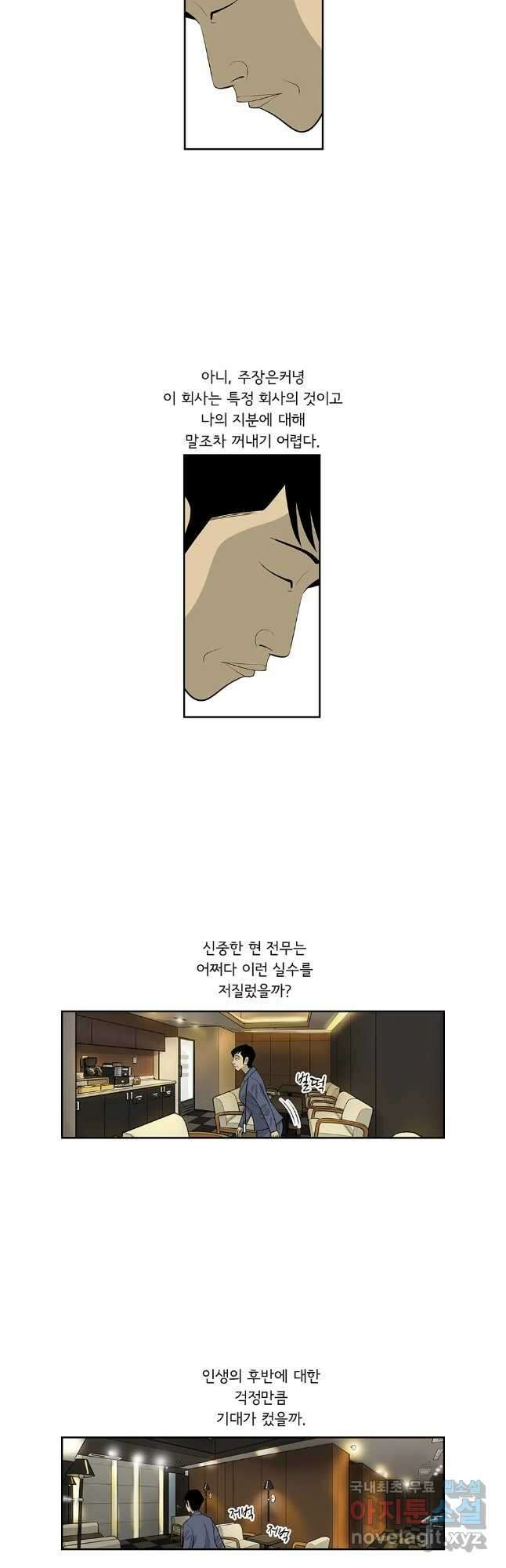 미생 part2 제187수 4