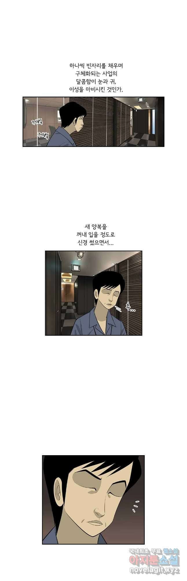 미생 part2 제187수 5