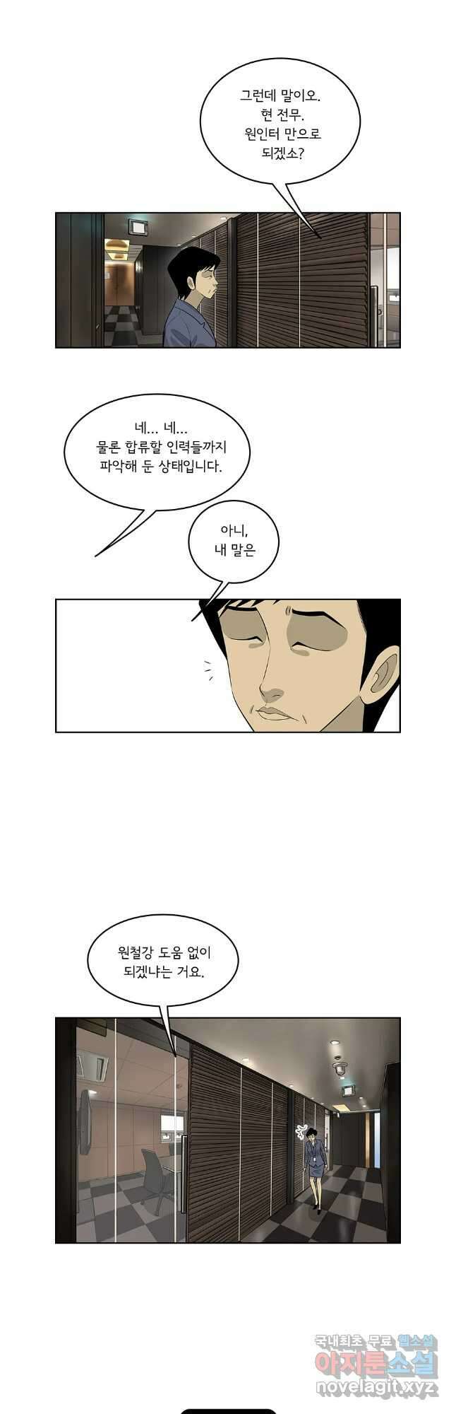 미생 part2 제187수 6