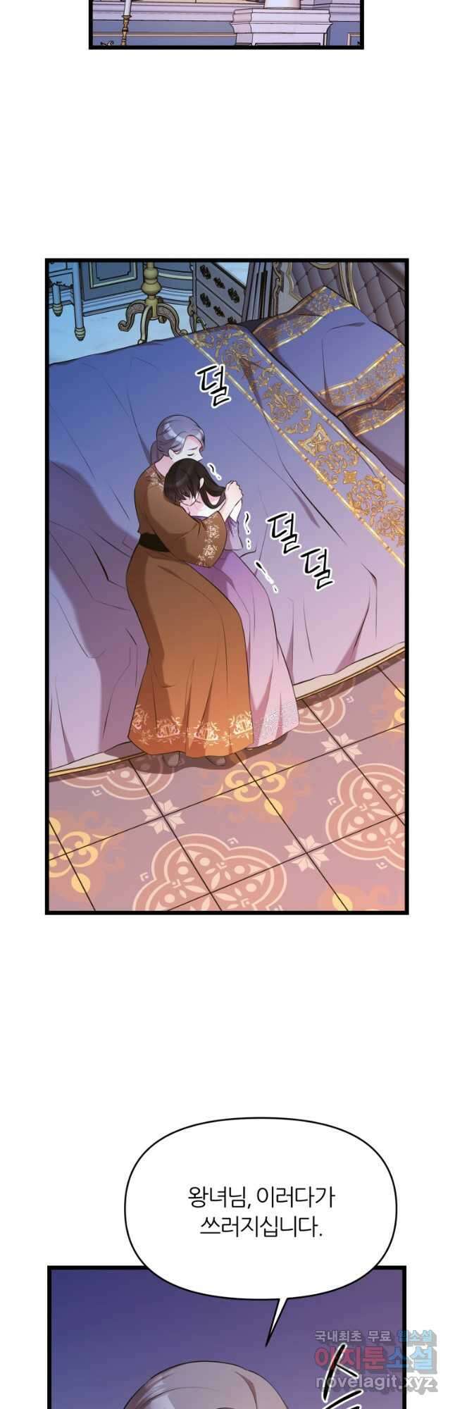 폐하가 하필 짐승이라서 67화 2