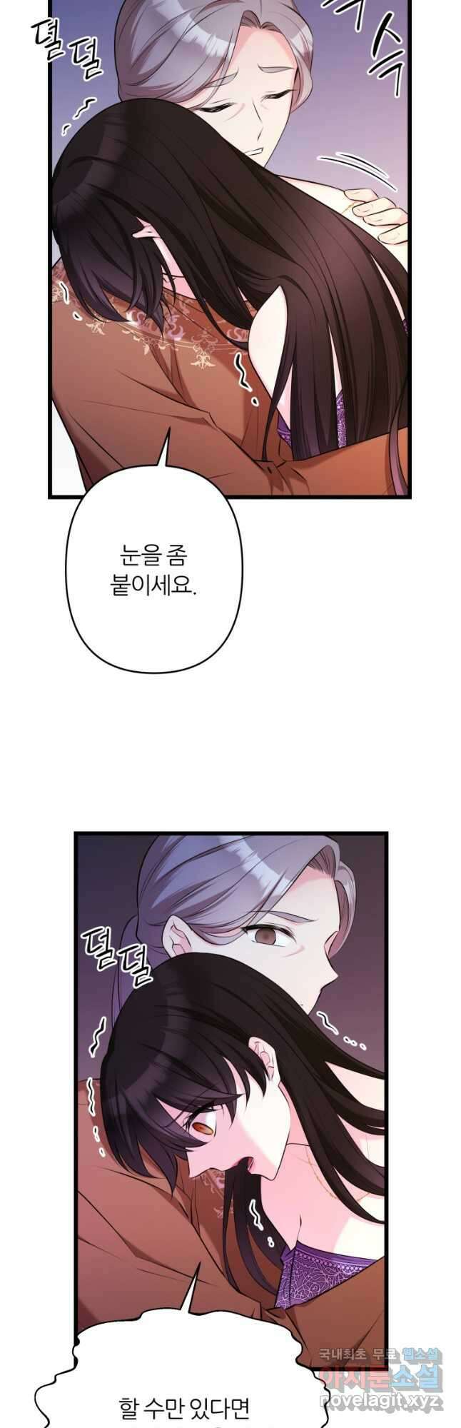 폐하가 하필 짐승이라서 67화 3