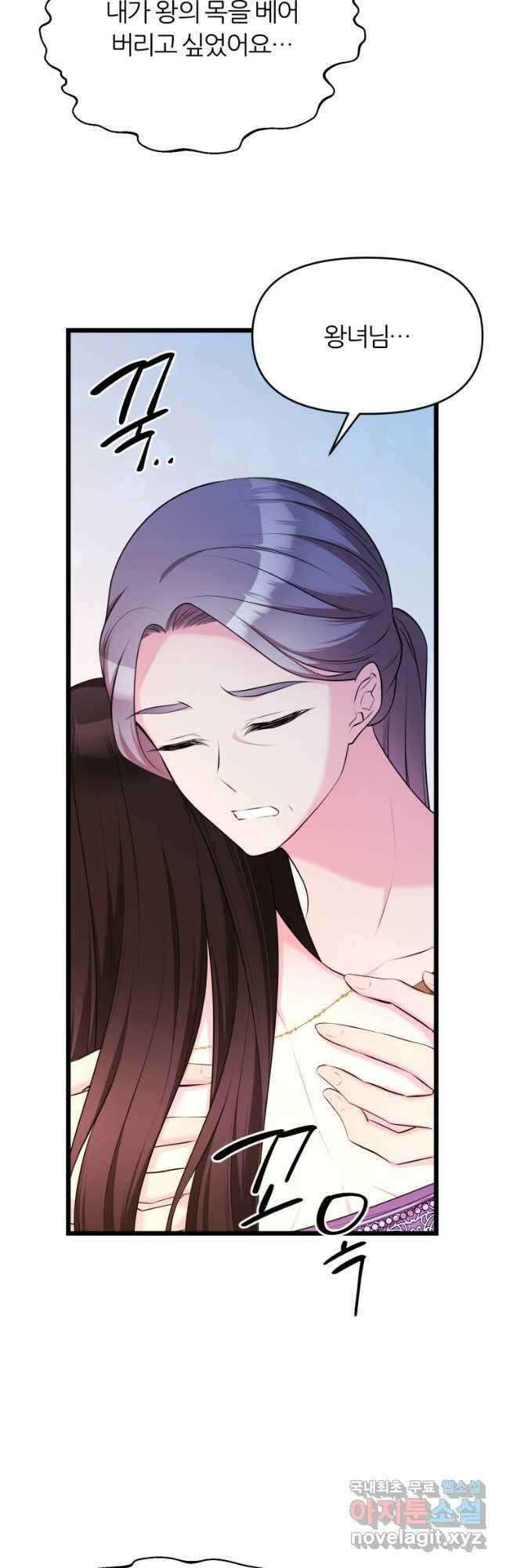 폐하가 하필 짐승이라서 67화 4