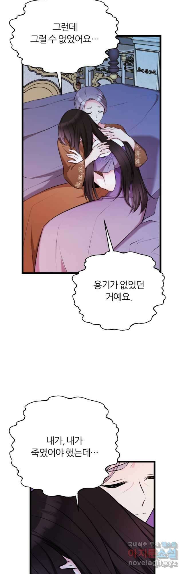폐하가 하필 짐승이라서 67화 5