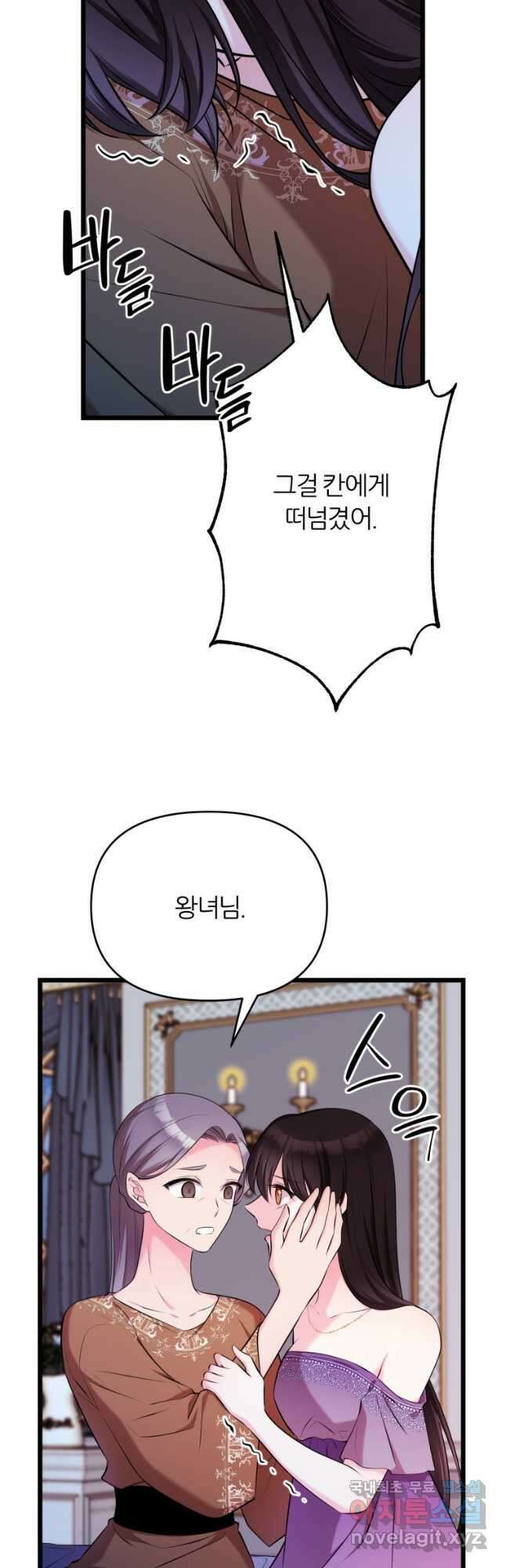폐하가 하필 짐승이라서 67화 6