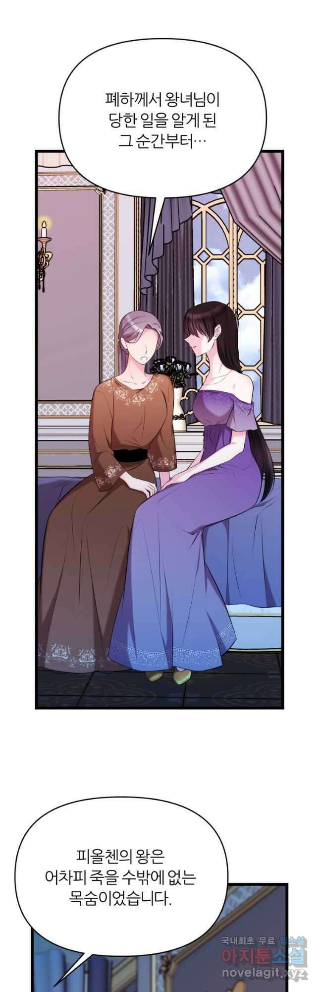폐하가 하필 짐승이라서 67화 8