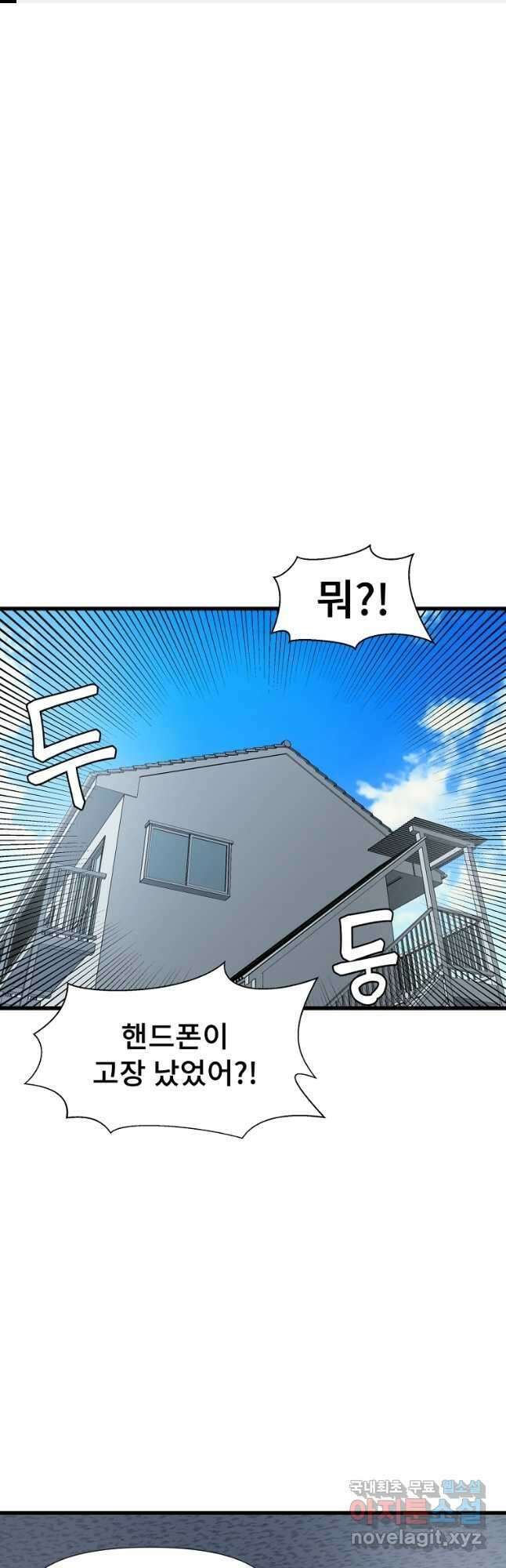 아싸가 알아버렸다 53화 1
