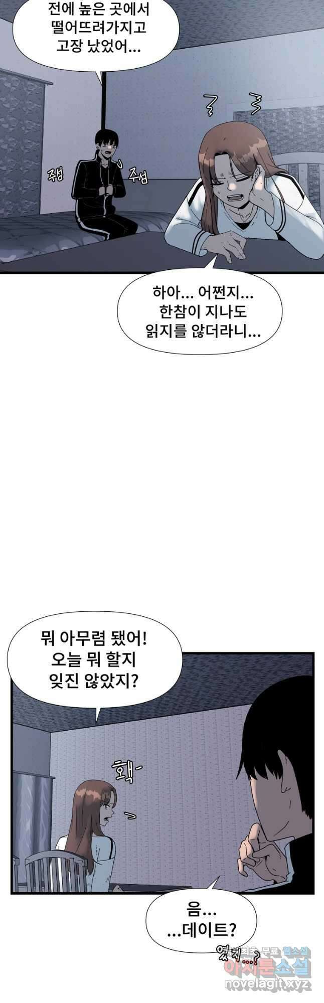 아싸가 알아버렸다 53화 2
