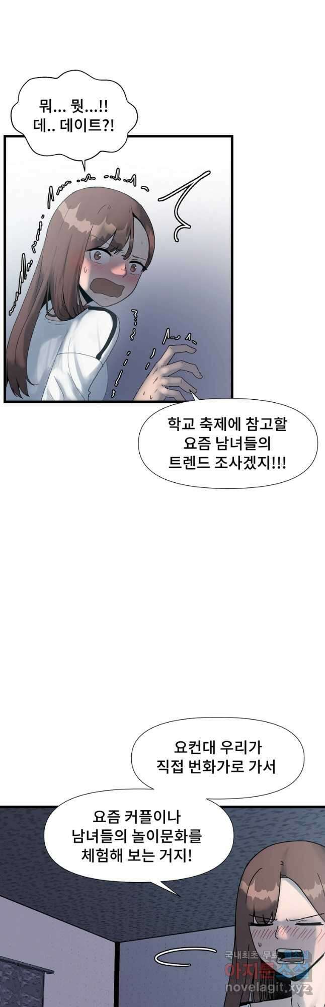 아싸가 알아버렸다 53화 3