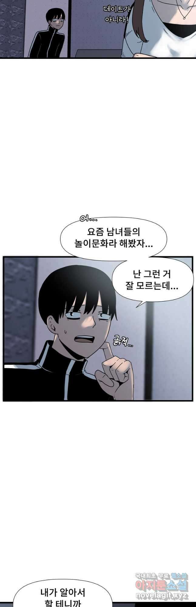 아싸가 알아버렸다 53화 4