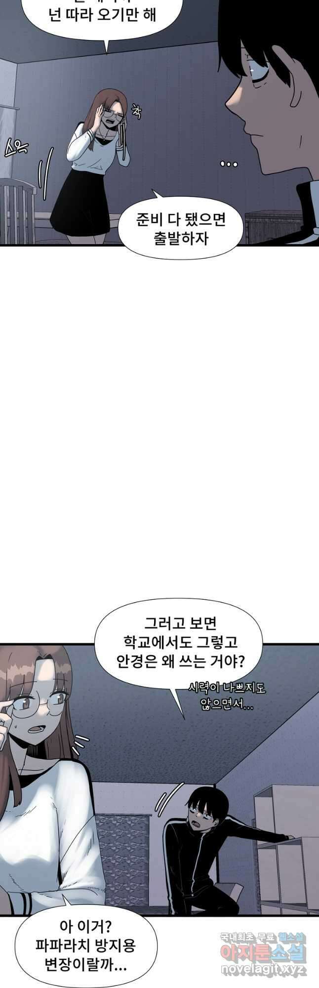 아싸가 알아버렸다 53화 5