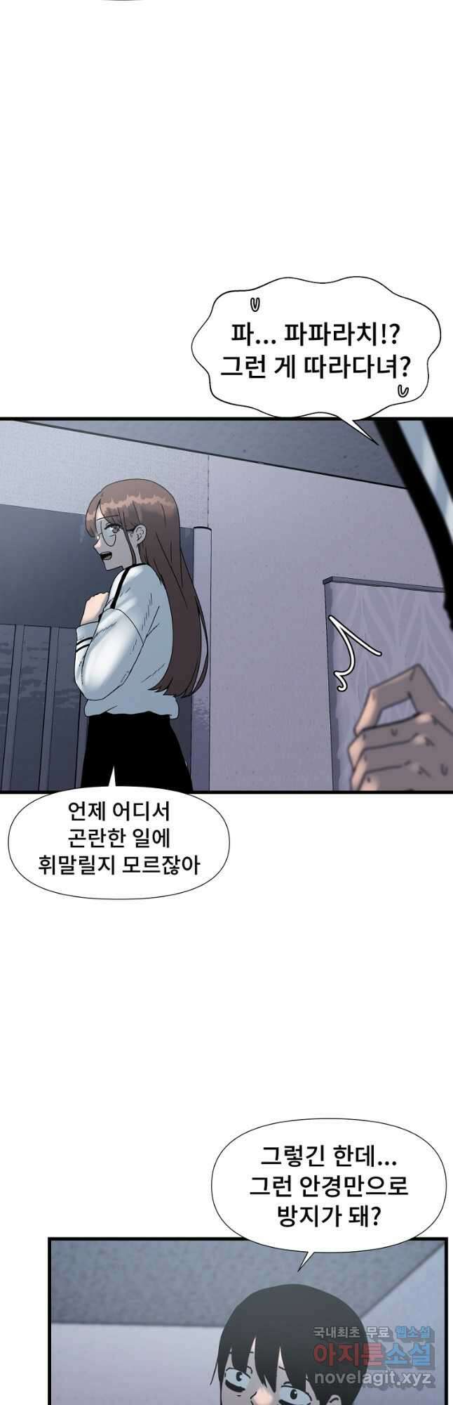 아싸가 알아버렸다 53화 6